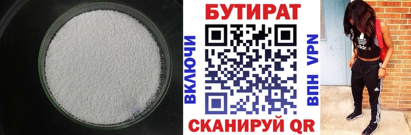 Купить  Барыш  БУТИРАТ 99% 